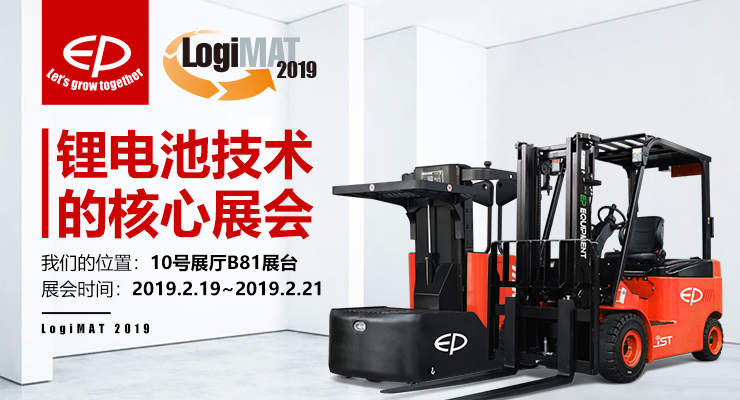 【中力在歐洲】LogiMAT 2019展會(huì)驚艷亮相！